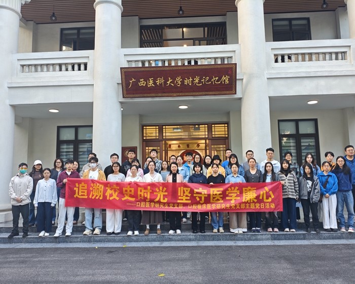 追溯校史时光 坚守医学廉心——博彩app下载
研究生党支部开展主题党日活动 第 1 张