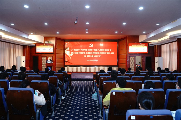 博彩app下载
举办广西医科大学第71期入党积极分子暨32期预备党员、口腔医学院第14期发展对象培训班 第 5 张 博彩app下载
举办广西医科大学第71期入党积极分子暨32期预备党员、口腔医学院第14期发展对象培训班 第 5 张