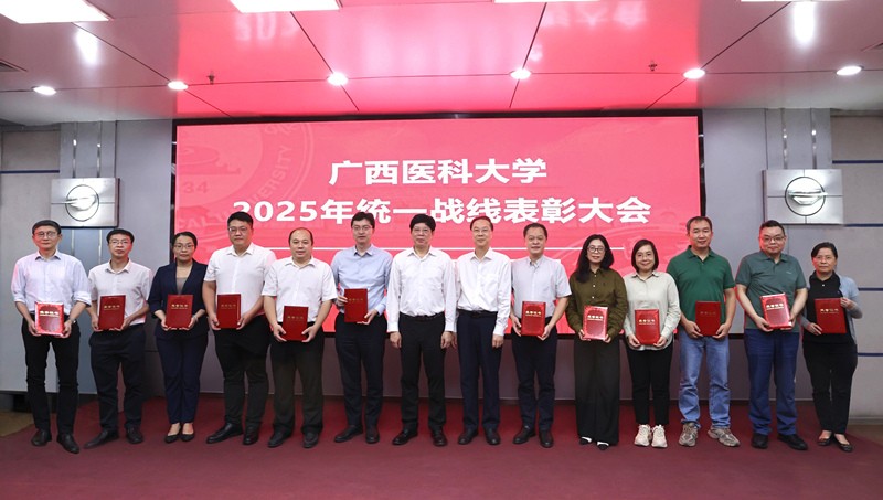 喜讯!博彩app下载
统一战线工作荣获广西医科大学多项表彰 第 4 张 喜讯!博彩app下载
统一战线工作荣获广西医科大学多项表彰 第 4 张